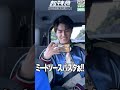 【冬休みSP未公開✨】ドライブトークで2台が奇跡のリンク!?そして次回の企画は...!?☃️