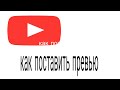 как поставить превью на видео