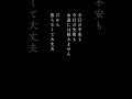 大丈夫 まだ何も終わっていません