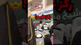 في يوم التخرج اختفو هذولا الطلاب وهذا اللي صار!! (صدمة)