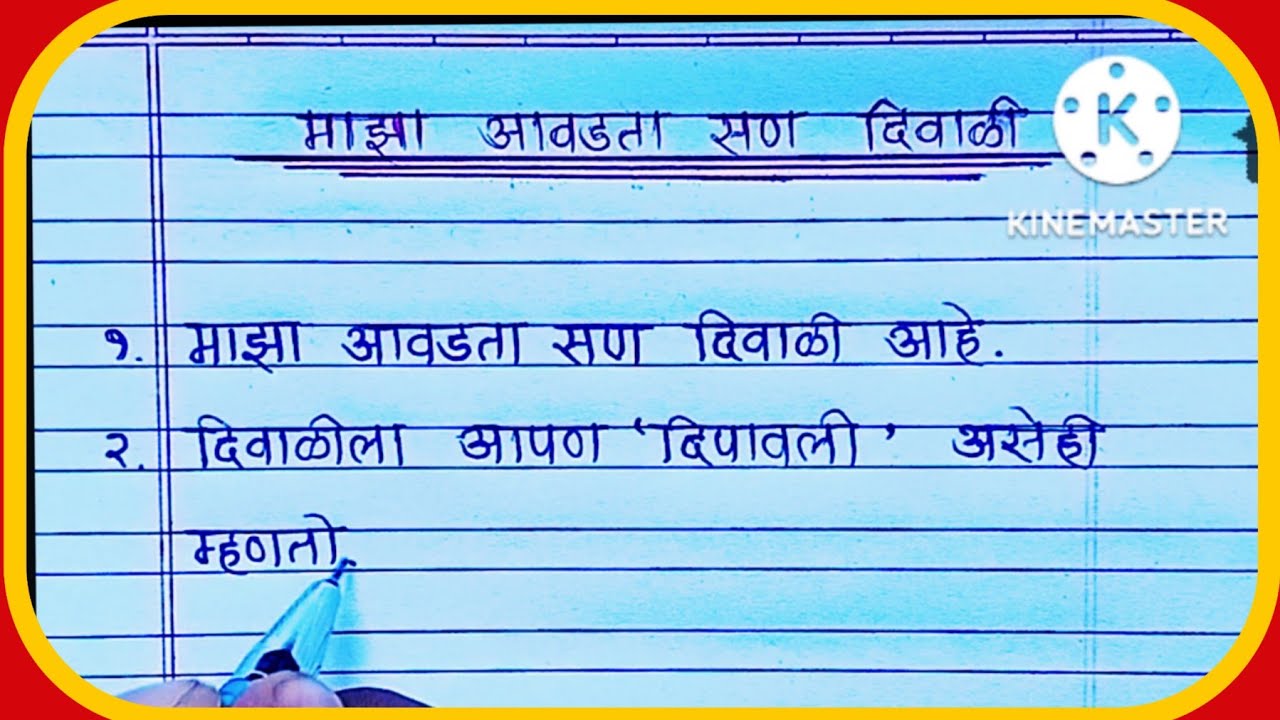 maza-avadta-san-diwali