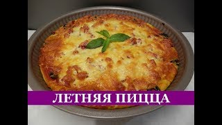#Пицца из Кабачков. Легкая, Вкусная и Оочень простой рецепт!!! #Пицца из Кабачков. Легкая, Вкусная и Оочень простой рецепт!!!