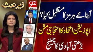 Iran US Clash | Zair e Behas | Najm Us Saqib | Zafar Hilaly | PJ Mir | 12 JULY 2026 | 92World
