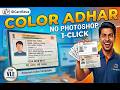 kise bhi printer ke liye colour aadhaar pvc card banaye , kuch he seconds ma , bus 1.99 m new portal