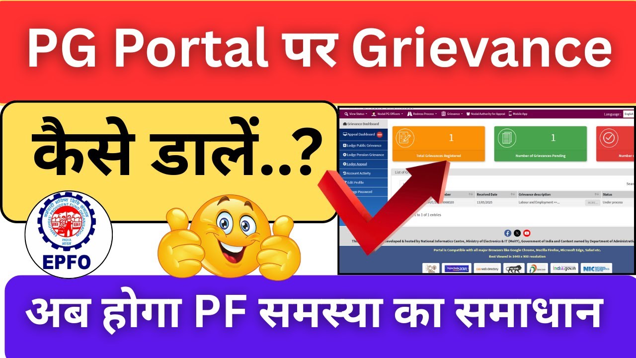 PG Portal pr Grievance Kaise dale | CPGRAMS me complaints kaise kare ...