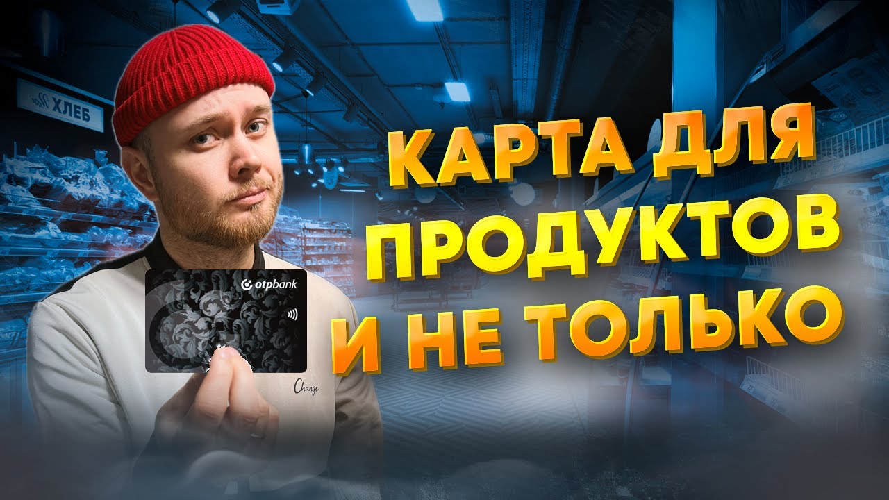 МАКСИМУМ ОТП дебетовая карта - YouTube