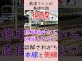本線と側線