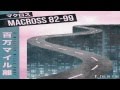 マクロスMACROSS 82-99 - A Million Miles Away (FULL ALBUM)