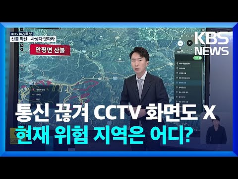 [특보] ‘산불 상황도’로 본 현재 산불 상황은? / KBS  2025.03.26.