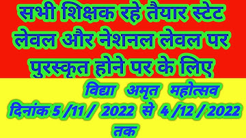विद्या अमृत महोत्सव|दीक्षा एप द्वारा माइक्रो इंप्रूवमेंट प्रोजेक्ट को अपलोड कैसे करें| नवीन आदेश