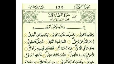 سوره النجم رواية قالون عن نافع علي الحذيفي