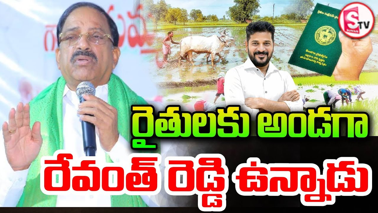 రైతులకి అండగా రేవంత్ రెడ్డి | Minister Tummala Nageswara Rao Sensational Comments On Runa Mafi