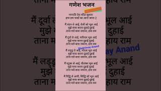 Ganpati Tera Mandir Suhana#Ganesh#bhajan#lyrics#bhaktimayanand