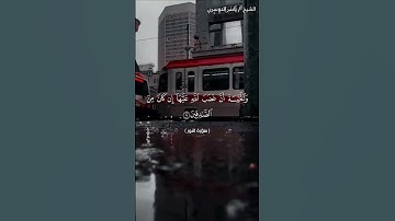 سورة النور من  آية 8 إلى آية 10 بصوت الشيخ ياسر الدوسري♥♥