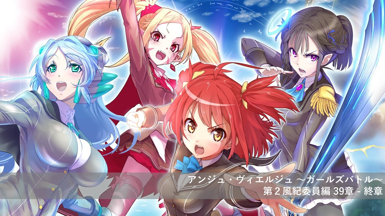 アンジュ・ヴィエルジュ】第2風紀委員編 後編③ - YouTube