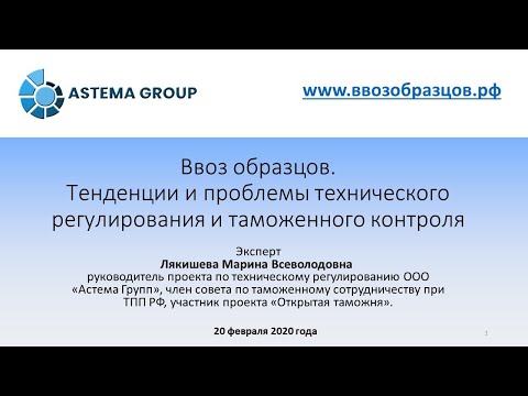 Тенденции и проблемы технического регулирования и таможенного контроля