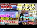 初日達人！？段位道場2026最速級攻略が今年も始まる！！！！【太鼓の達人 ニジイロver.】のサムネイル