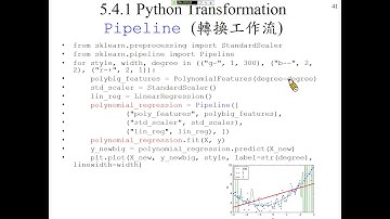 許志華機器學習 5-4-1 Python 轉換工作流