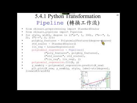 許志華機器學習 5-4-1 Python 轉換工作流