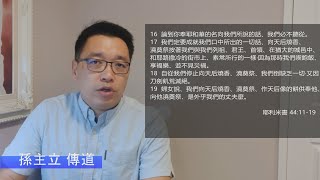 EFCLA 2020 1008 與神的親密時分 靈修分享
