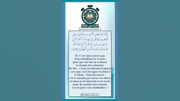 تلاوة في دقيقة ( ولتستبين سبيل المجرمين ) تلاوة للقارئ عبدالبديع غيلان