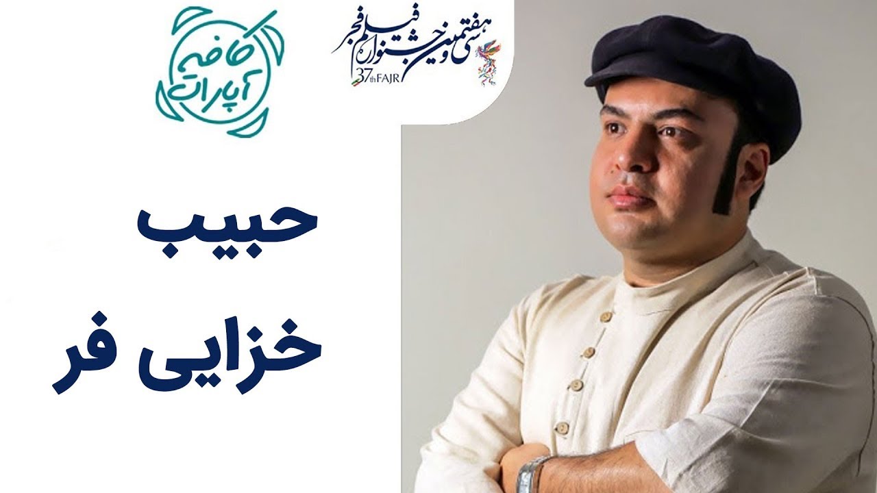 Cafe Aparat 97 | کافه آپارات 97 - مهدی زمین پرداز و حبیب خزایی فر