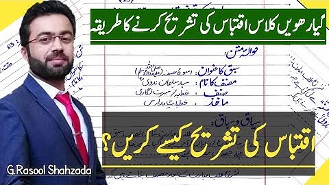 Paragraph Translation | پیراگراف کی تشریح کرنے کا طریقہ | اقتباس کی تشریح
