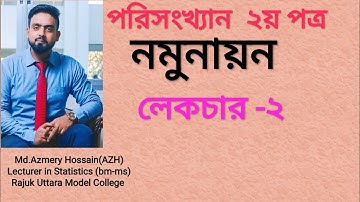 Lecture 2/Statistics 2nd paper/chapter-8/নমুনায়ন//HSC//AZH sir