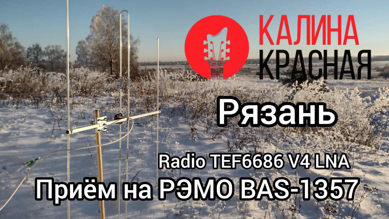 Радио калина красная липецк