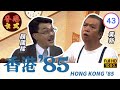 黃新 梁葆貞TVB劇 香港85 43 257 顏國良 李我 李成昌 梁仲芬 粵語 TVB 1985 黃新 梁葆貞TVB劇 香港85 43 257 顏國良 李我 李成昌 梁仲芬 粵語 TVB 1985