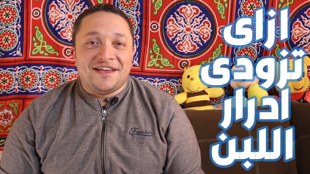 الرضاعة الطبيعية وازاى تزودى ادرار اللبن وكمان  تخسى  بكل امان عن طريق لاكتوهرب