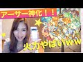 モンスト　アーサー神化！つ、強い！！★るる氏のゲーム実況★