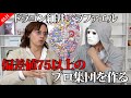 "偏差値75以上"の集団を作る圧倒的なビジネス戦略を公開！【ラファエル】