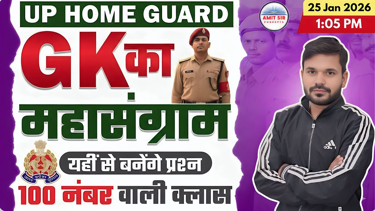 🔥 CLASS 43 : UP Home Guard 2025: GK का महासंग्राम | 100 नंबर वाली क्लास 🔥Amit Sir