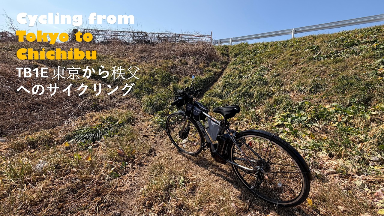 Cycling From Tokyo to Higashi Chichibu along Arakawa River | TB1E | 荒川沿いをたどる、東京－秩父自転車旅