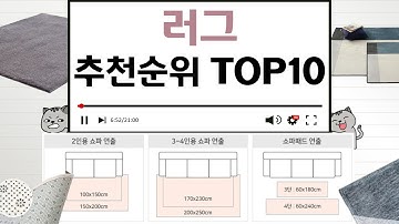 러그 인기상품 TOP10 순위 비교 추천
