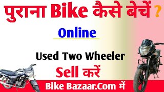 Purani Bike kaise beche | How to sell two wheeler online | how to sell used Bike screenshot 5
