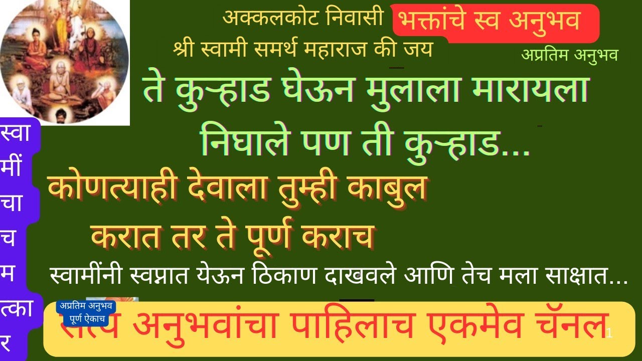 कोणत्याही देवाला तुम्ही कबूल कराल तर ते पूर्ण कराच Swami Om, स्वामी ओम 🕉 