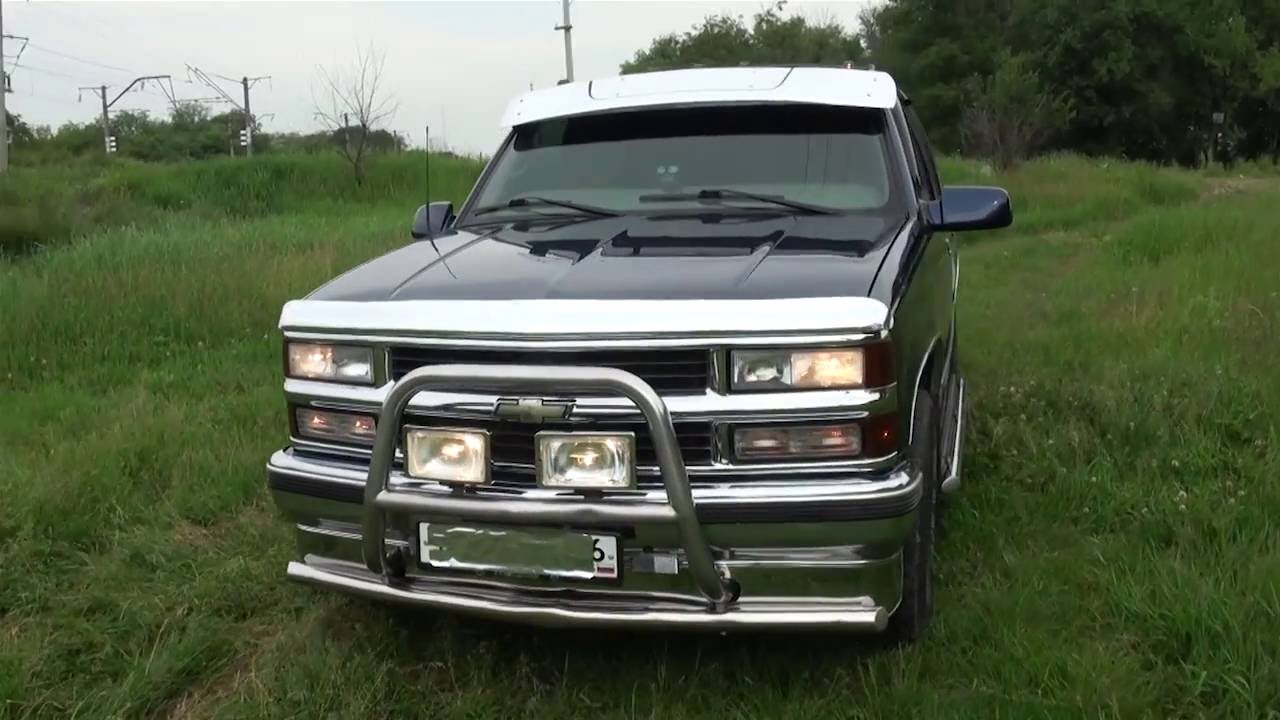 Шевроле Тахо 1998 - YouTube