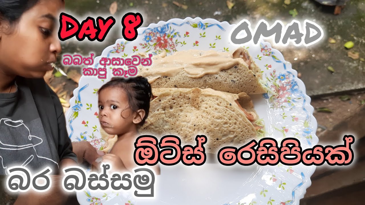 Day 8-බබත් ආසාවෙන් කාපු කෙට්ටු වෙන ඕට්ස් රෙසිපි එක😋😋 #weightloss #fasting 