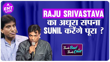 Raju Srivastava के निधन से गम में डूबे Sunil Pal, Raju Srivastava का सपना पूरा करने की जताई इच्छा !