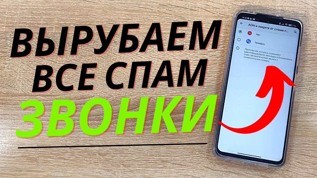 Как посмотреть черный список в телефоне