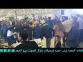 من حفلة الغزيل الفنانه زينب حمية على تسجيلات ربيع الحمد من حفلة الغزيل الفنانه زينب حمية على تسجيلات ربيع الحمد