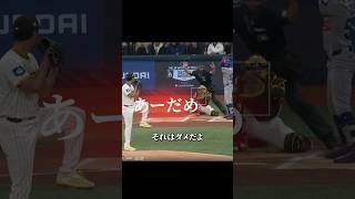 ダルビッシュが投げようとして止められた！？ #野球 #プロ野球
