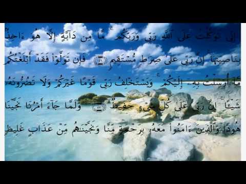 سورة هود الايات 50 الى 60