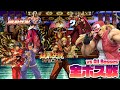 【餓狼伝説】全ボス戦 -vs All Bosses +Intros Evolution【Fatal Fury】