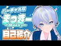 【#自己紹介】3分で紹介!バーチャルなまっきーです!【#新人VTuber】