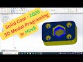 SolidCAM 2025 HSR Roughing | SolidCAM Contour tool path | SolidCAM Tutorial in Hindi