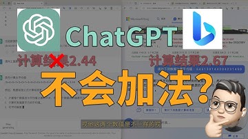 ChatGPT居然不会算加法？ChatGPT VS New Bing! Vol.2