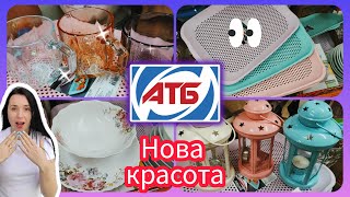 Нова Чудова Промгрупа в АТБ 💥#акція #акції #знижка #атб